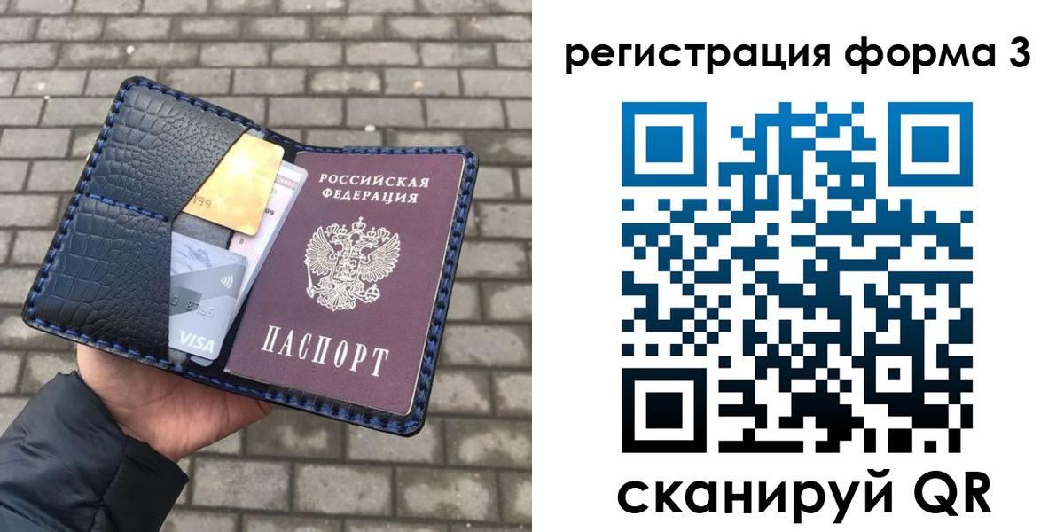 временная регистрация купить в Томской области